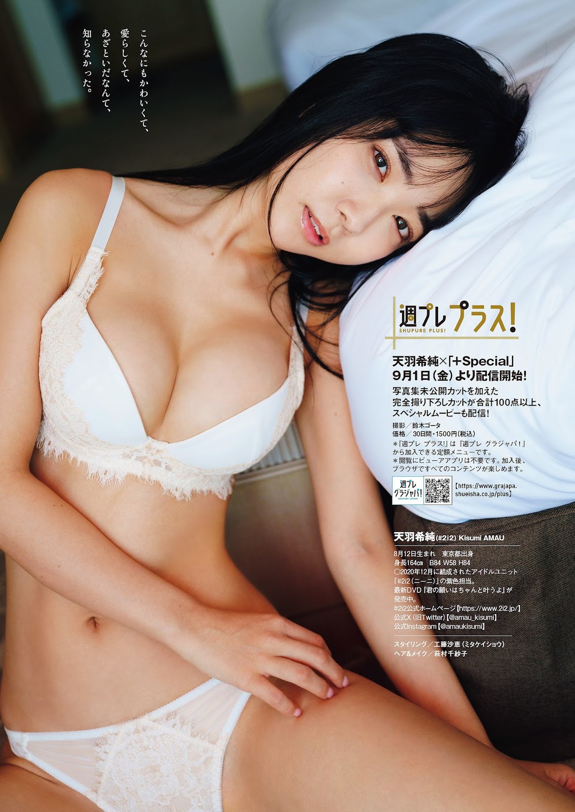 Amau Kisumi 天羽希純, Weekly Playboy 2023 No.37 (週刊プレイボーイ 2023年37号) img 9