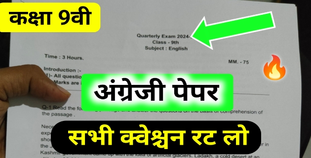 Class 9th English trimasik paper 2024-25 PDF Download