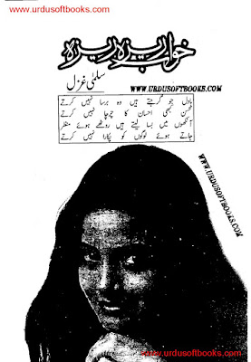 Khwab raiza raiza novel pdf by Salma Ghazal