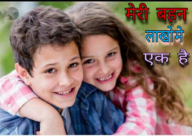 loving sister ,loving brother,कलाई का बंधन (रक्षाबंधन)