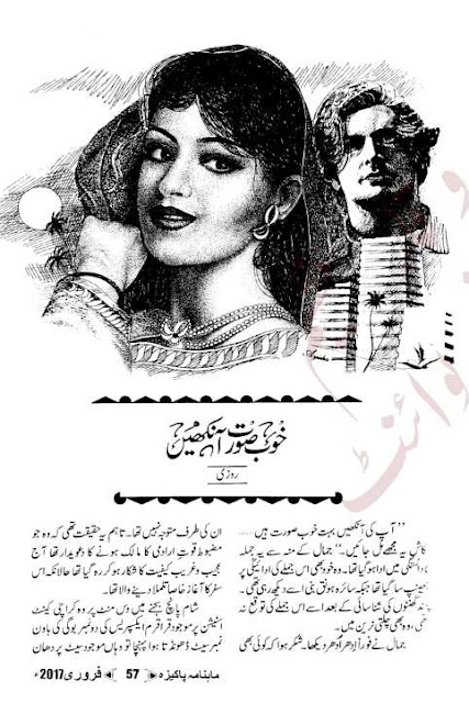 Khubsoorat aankhen novel by Rozi