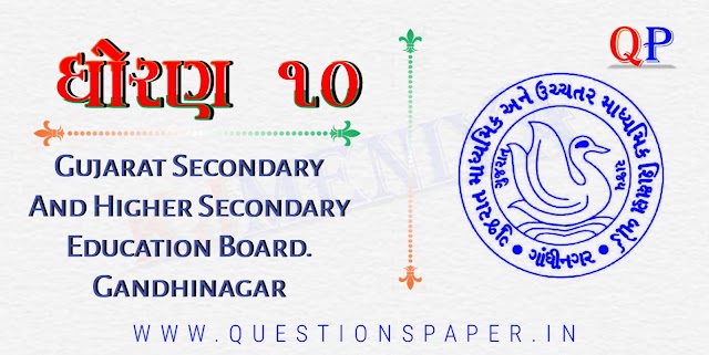 GSEB Standard 10th Science & Technology Question Paper July 2018 for SSC ( Hindi, English, Gujarati Medium ) Pdf Download