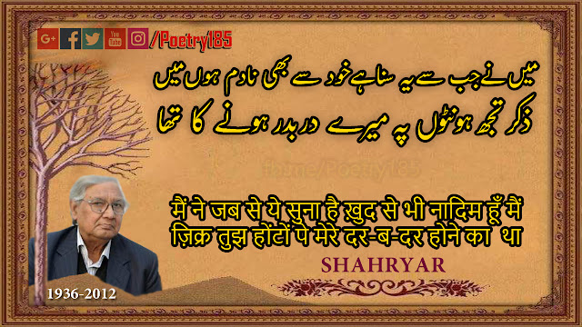 SHAHRYAR Urdu Poetry