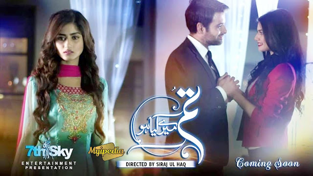 Sajal Ali & Meekal Zulfiqar Tum Meray Kiya Ho Coming Soon 