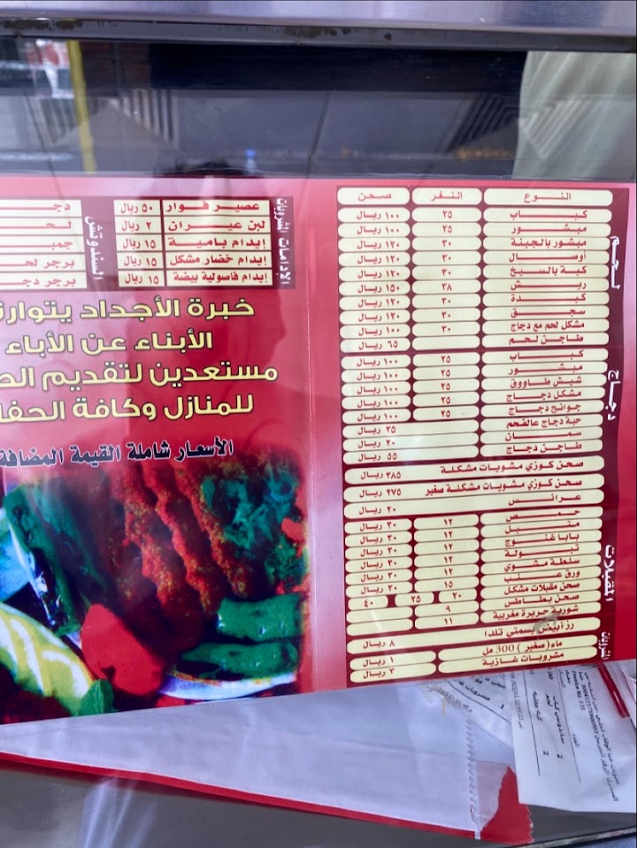 مطعم مشويات عبد الوهاب
