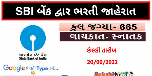 SBI Recruitment 2022 – Apply Online For Latest 665 Specialist Officer post