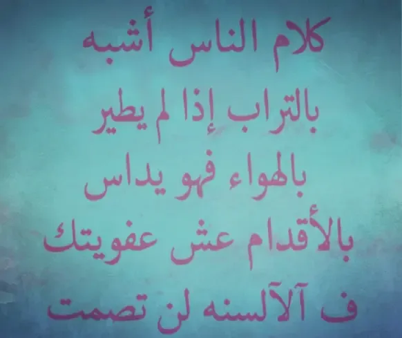 كيف لا تهتم بما يقوله الناس؟