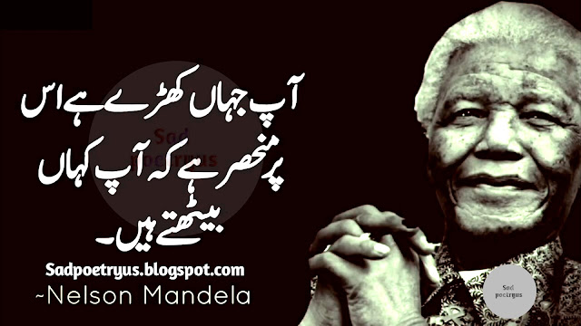 Nelson-mandela-quotes-in-urdu-nelson-mandela-famous-quotes-in-urdu