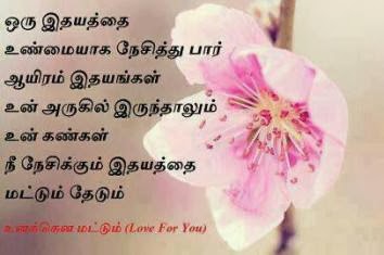 Beautiful Tamil Love Quotes...