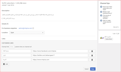 تخصيص القناة فى Youtube Studio