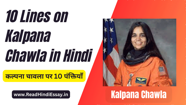 10 Lines on Kalpana Chawla in Hindi