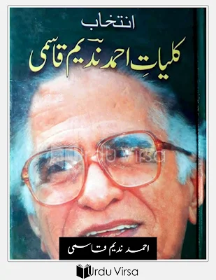 Ahmad Nadeem Qasmi books cover image