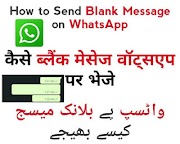 WhatsApp Par Blank Message Kaise Bheje | How To Send Blank Message On WhatsApp