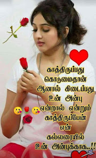 Tamil Love Whatsapp Statu, Dp, Quotes, Images, Kaathal SMS in Tamil For Whatsapp