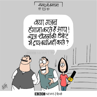 Cartoon,parliament,indian political cartoon,news channel cartoon,