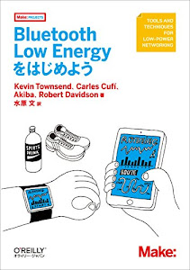 Bluetooth Low Energyをはじめよう (Make:PROJECTS)