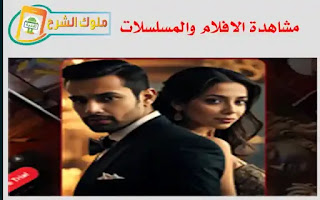 برنامج Kuku TV  لمشاهدة الأفلام والمسلسلات بجودة عالية