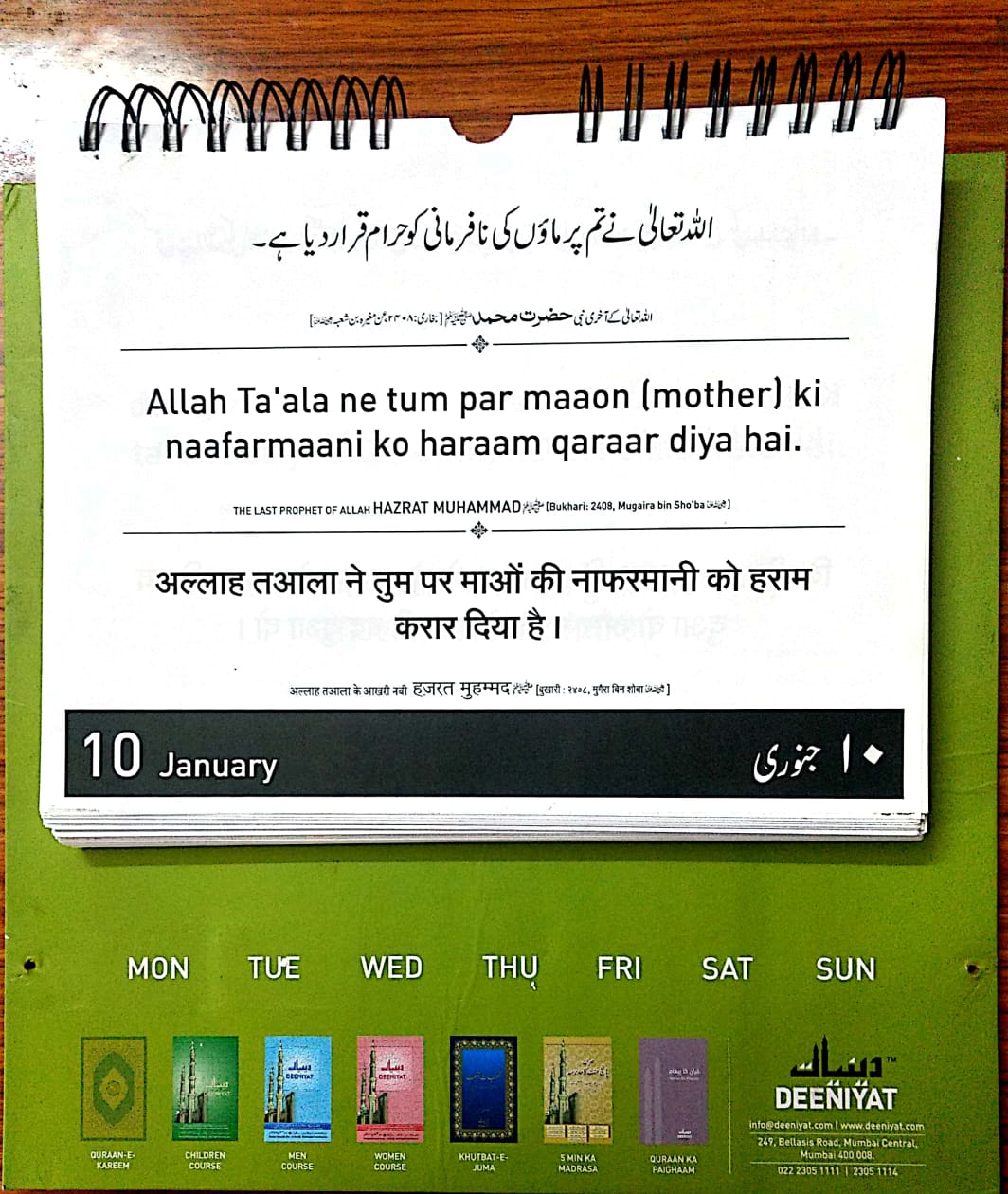 Daily Quran Hadees 25th Jamadi-ul-awwal, 1442 Hijri, 10th  Jan, 2021