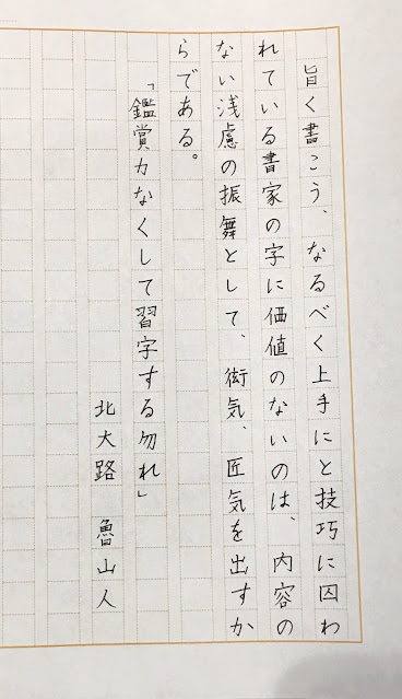 ペン習字を始めた後の字