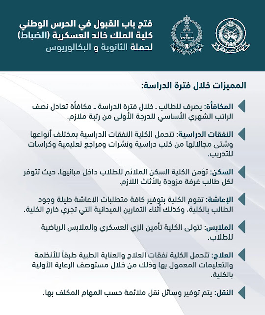 طريقة التسجيل كلية الملك خالد العسكرية الحرس الوطني