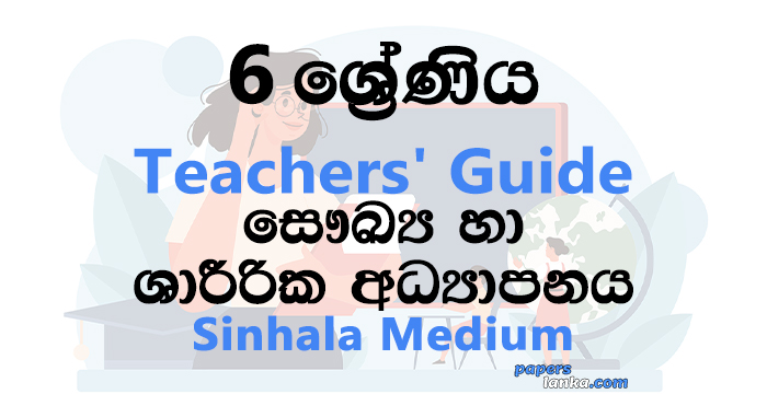 Grade 6 School Health and Physical Education Teachers Guide Sinhala Medium New Syllabus