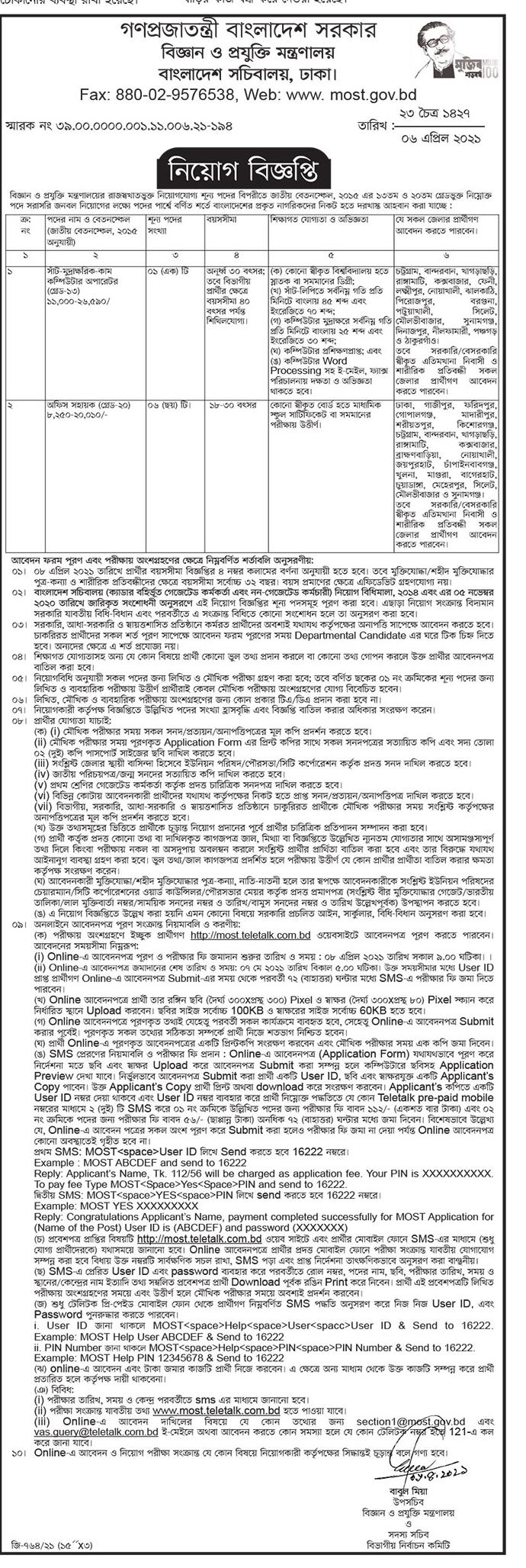 MOST Job Circular 2021