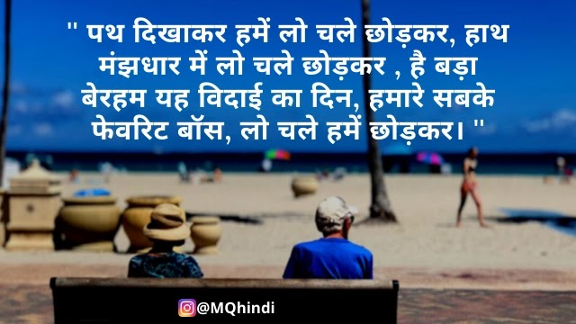 Best Retirement Wishes In Hindi | Retirement Quotes, Shayari - Motivational Quotes Hindi - Whatsapp Status In Hindi