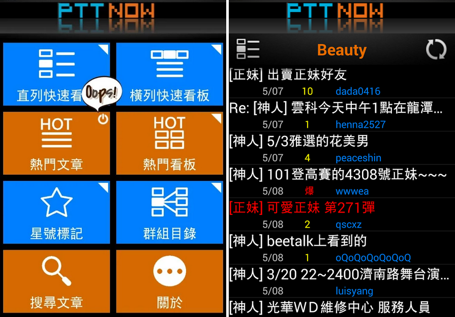 PTT APP 推薦： 批踢踢一下 APK 下載 [ Android APP ] 