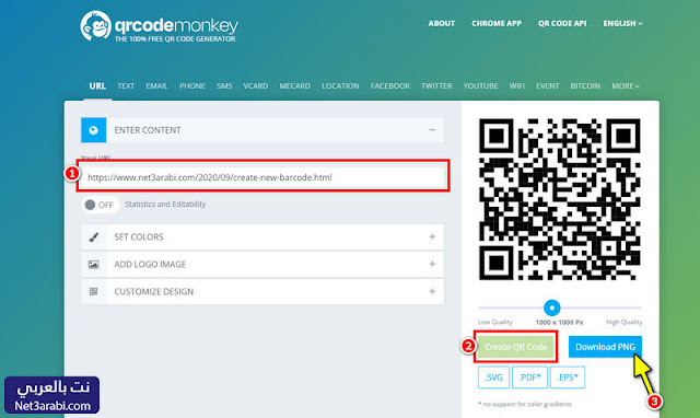خطوات تحويل الرابط الى باركود مجانا