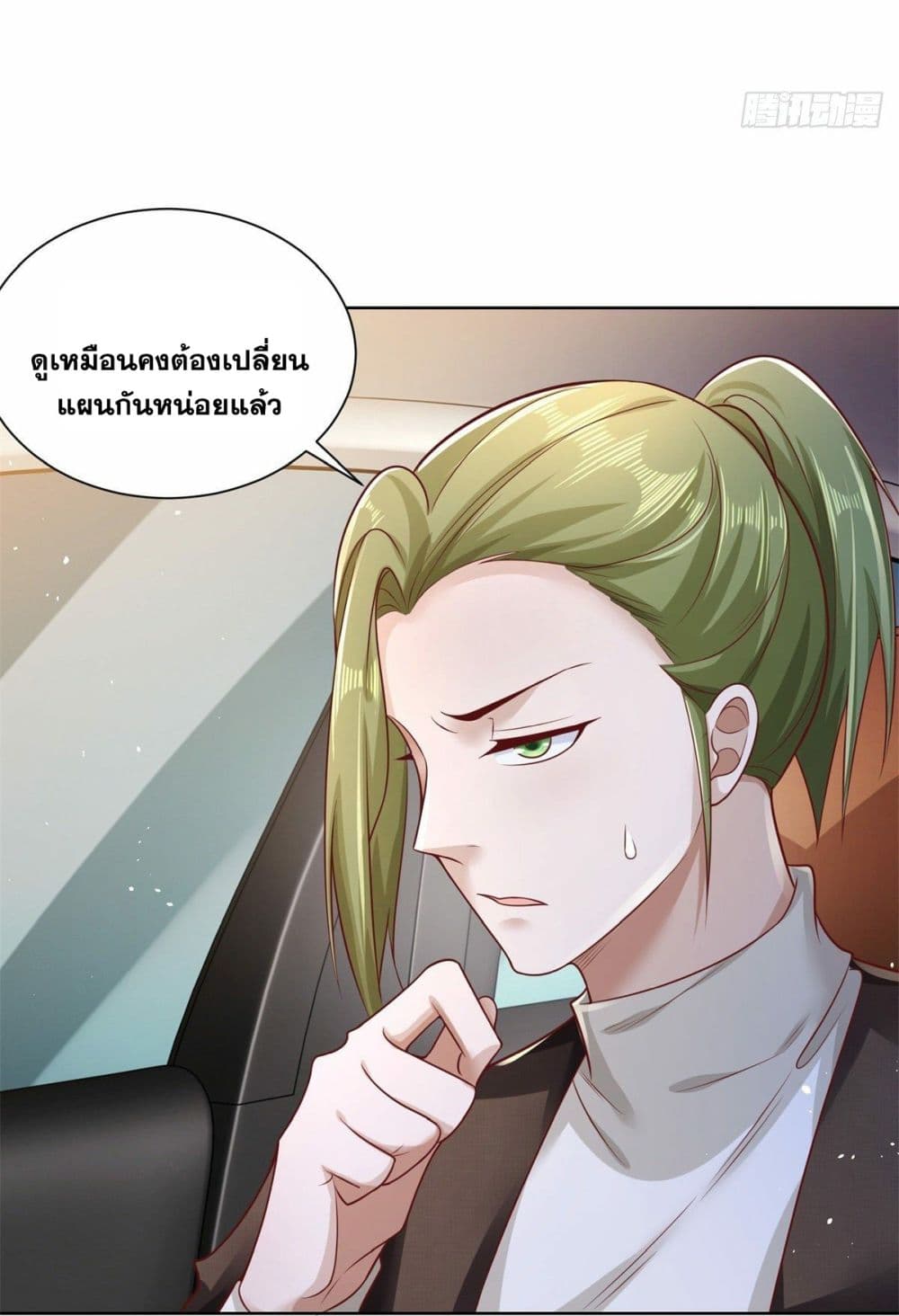 Sorry, I’m A Villain ตอนที่ 36