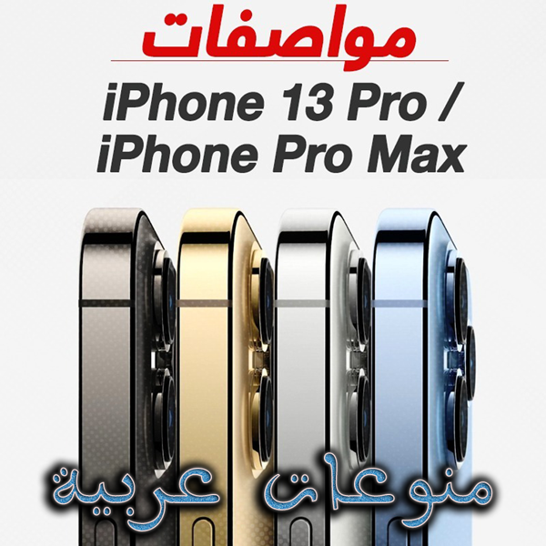 سعر ومواصفات آيفون iphone الجديد