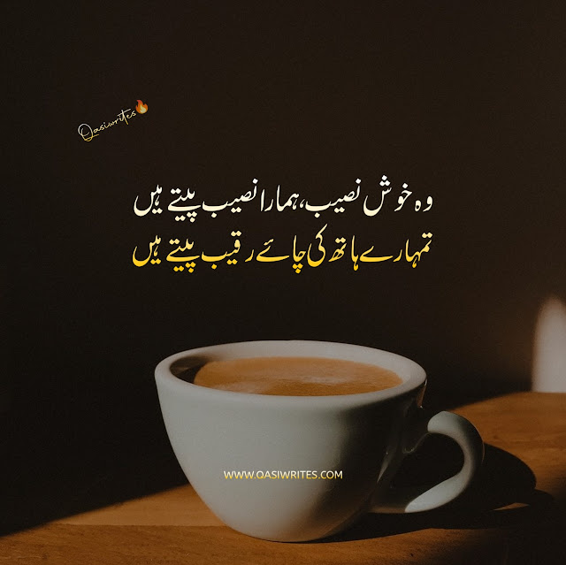 Best Chai Poetry in Urdu Text | 2 Lines Tea Poetry - Qasiwrites