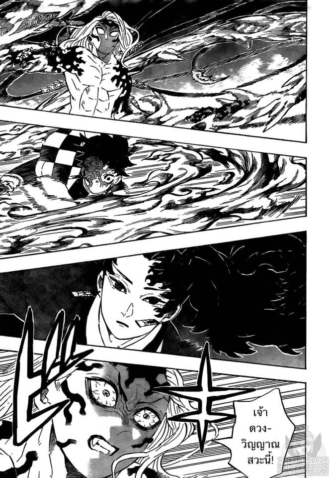 Kimetsu no Yaiba - หน้า 15