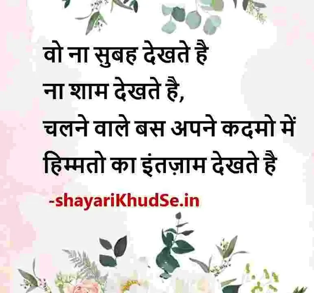 positive thoughts good morning images hindi, positive motivational thoughts in hindi with pictures, positive thoughts pic in hindi