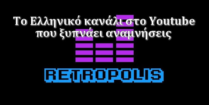 Retropolis Greece - Το Ελληνικό κανάλι στο Youtube που ξυπνάει αναμνήσεις