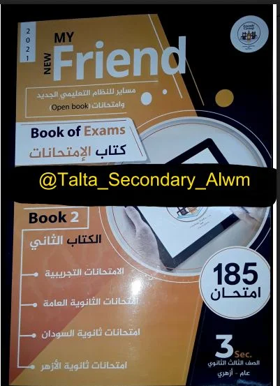 تحميل المراجعة النهائية كتاب ماى فريند My new Friend لغة انجليزية للصف الثالث الثانوي 2021 pdf