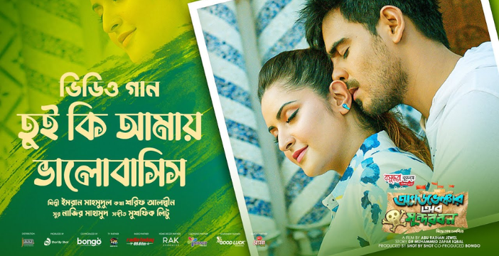 Tui Ki Amay Bhalobashis Lyrics | তুই কি আমায় ভালোবাসিস লিরিক্স | Imran Mahmudul | Siam & Pori Moni | Bangla Movie Song