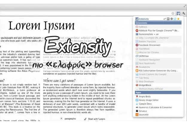 Extensity - Πιο «ελαφρύς» Google Chrome με αυτό το δωρεάν εργαλείο