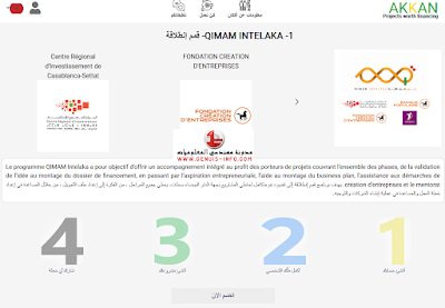 برنامج قمم انطلاقة Akkan.ma