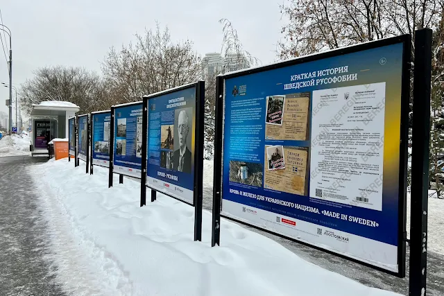 Мосфильмовская улица, плакаты с антишведской пропагандой от Российского военно-исторического общества «Краткая история шведской русофобии»