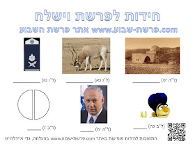 חידות לפרשת וישלח