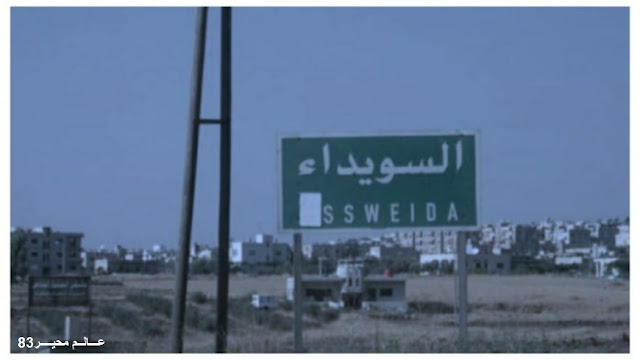 ماهي تفاصيل جريمتي القتل التي هزّت السويداء في 3 أيام؟