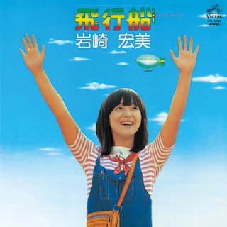 [Album] 岩崎宏美 – 飛行船 / Hikosen (1976~2007/Flac/RAR)