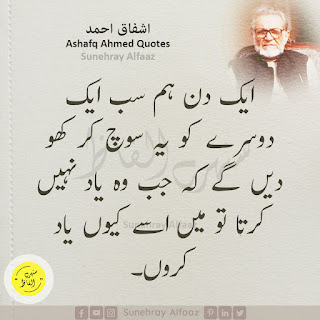 ashfaq ahmed quotes in urdu