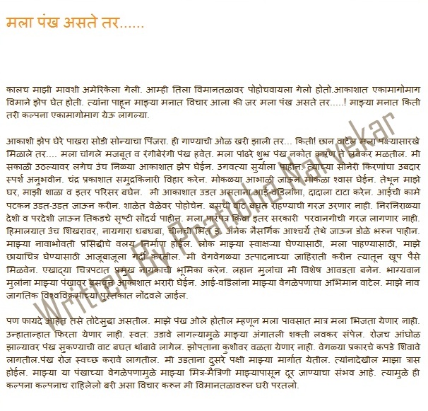 If i win lottery essay in marathi language