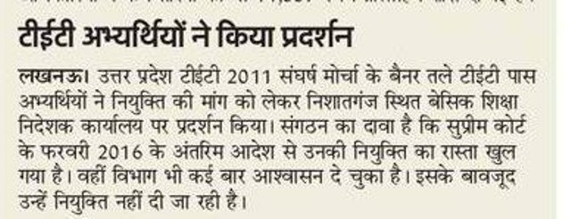 UPTET: टीईटी पास अभ्यर्थियों ने किया प्रदर्शन, प्राथमिक विद्यालयों में की नियुक्ति की मांग