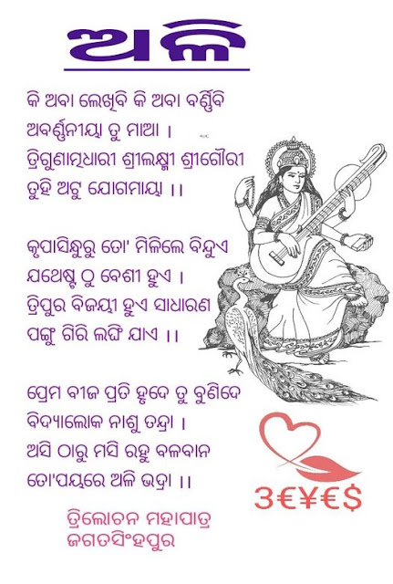 odia kabita maa