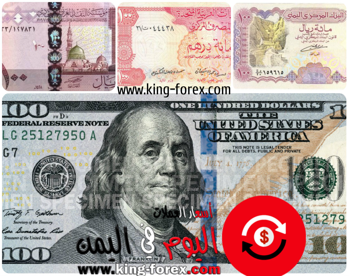 الريال اليمني ينهار بشكل اضافي مقابل سعر الدولار والريال السعودي