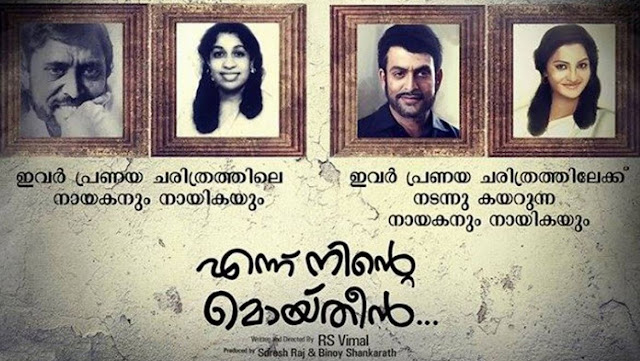Ennu Ninte Moideen (2015) : Kathirunnu kaathirunnu song lyrics