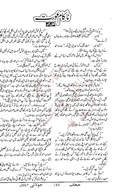 Free download Nakam aurat novel by Afshan Shahid  pdf